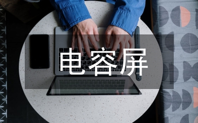 固態(tài)電容