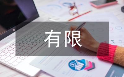 ABC有限公司應(yīng)收賬款管理措施