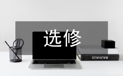 選修化學知識點總結