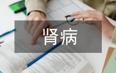 腎病綜合征