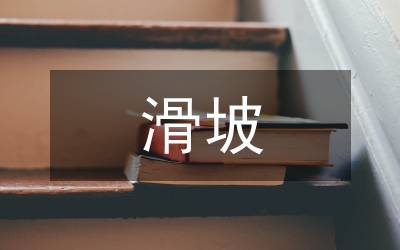 滑坡