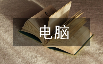電腦作文教學管理論文