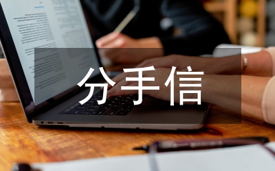 分手挽留的話
