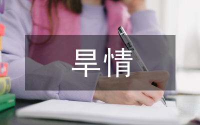 旱情和抗旱救災視察報告