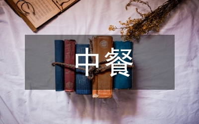 中餐餐具使用禮儀