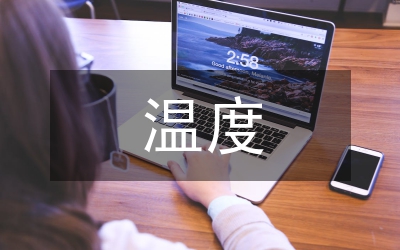 單片機(jī)溫度控制系統(tǒng)分析論文