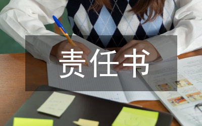 自我承擔責任書