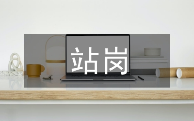 站崗