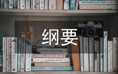《福建省應(yīng)對(duì)加入世貿(mào)組織行動(dòng)計(jì)劃綱要》實(shí)施工作要點(diǎn)