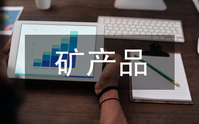 工礦產品供銷合同