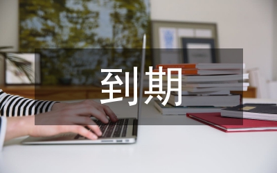 到期投資核算探討論文