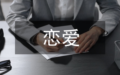 戀愛心理