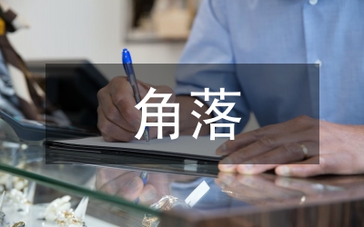 讓每一個角落充滿生命的綠