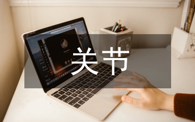 痛風性關節炎治療研究論文