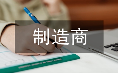 內(nèi)地制造商在的被動議價現(xiàn)狀綜述