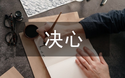 中國的決心和后沙斯的中國