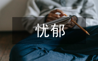 哈姆雷特的憂郁性格探析論文