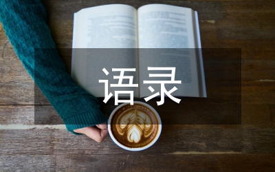 王小波語錄