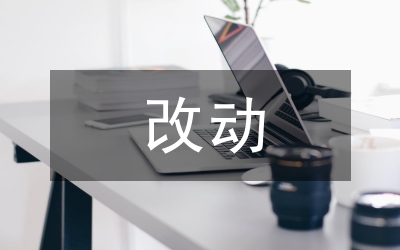 局長在林改動員大會講話