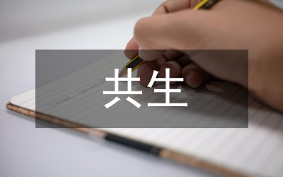 母女共生現(xiàn)象管理論文