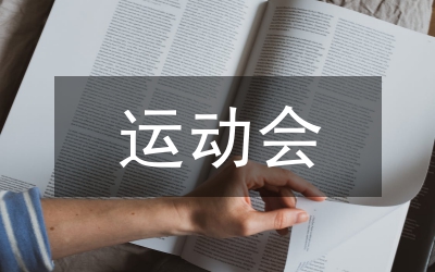 運動會方隊口號
