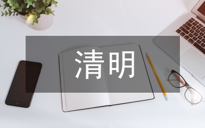 清明節集會講話
