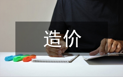 全過程造價管理在水利工程建設(shè)的應(yīng)用