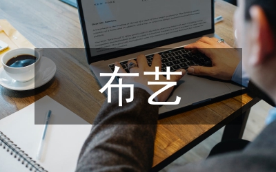 拼布藝術發展及設計