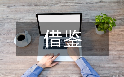 借鑒風險管理的稅收管理體制探索