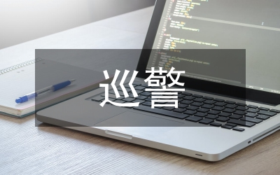 交巡警教導(dǎo)員競聘演講