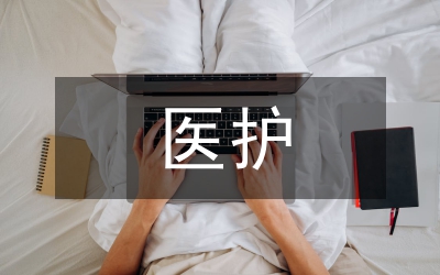 醫護人員急救技能培訓工作方案