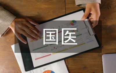 我國醫(yī)療保險籌資完善論文