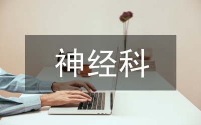 神經科學基礎整合課程教學改革探索
