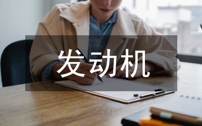 動(dòng)機(jī)
