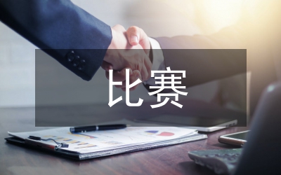 紅五月歌詠比賽主持詞