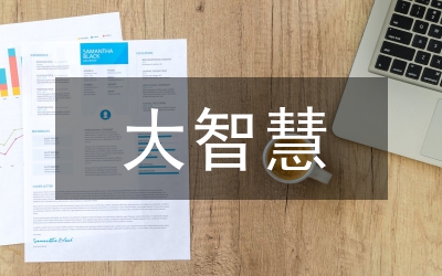 小故事大智慧