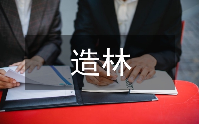市委書記在造林綠化工作會的講話