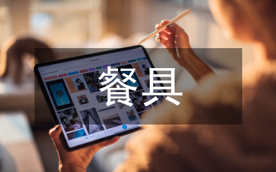 餐具消毒監(jiān)管工作通知