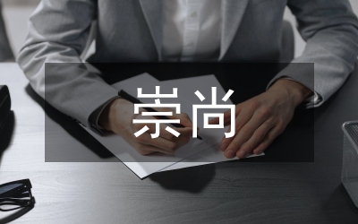 以崇尚科學為榮心得體會