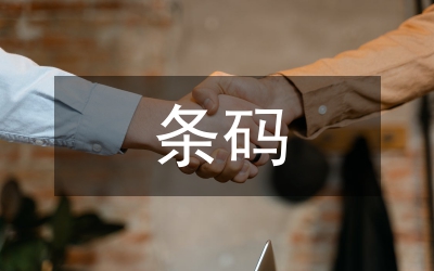 條碼技術論文