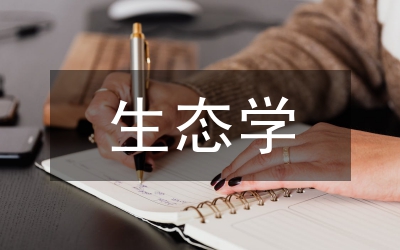 生態學論文及海綿城市設計研究