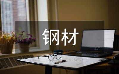 碳關稅對鋼材產品出口貿易的影響