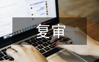 反傾銷年度復審與日落復審制度研究論文