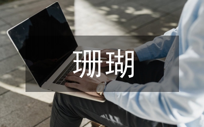 草珊瑚總黃酮提取研究論文