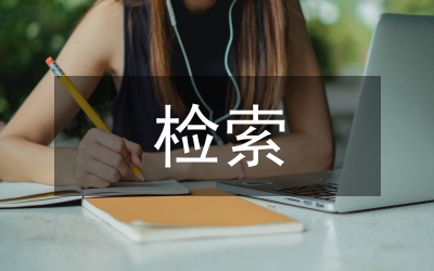 知網檢索期刊論文要注意什么