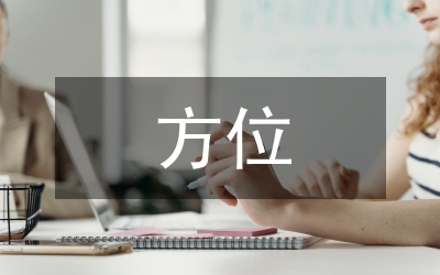 多方位合作加快物流發展論文