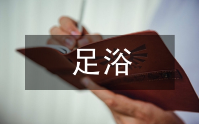 足浴按摩中心經(jīng)營紀(jì)實(shí)