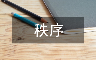 人行道秩序整治總結