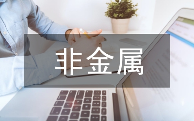 非金屬礦深加工課程改革研究