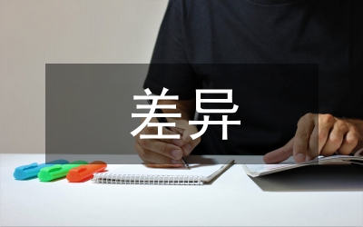 人口老齡化與地區(qū)老齡化差異分析